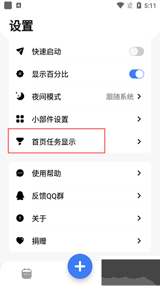 點滴進度