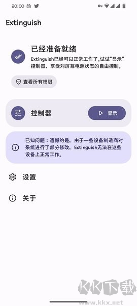 Extinguish手機(jī)版免費息屏掛機(jī)軟件