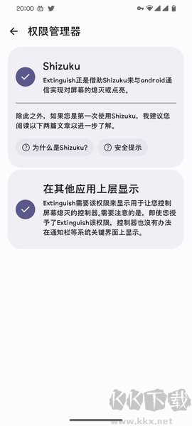 Extinguish手機(jī)版免費息屏掛機(jī)軟件