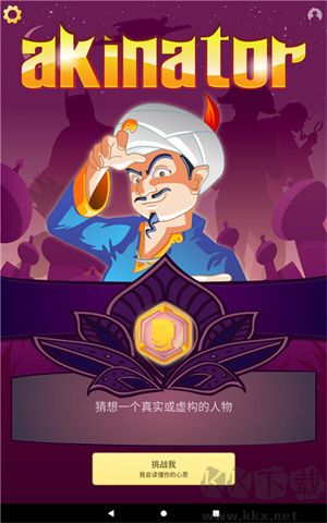 網絡天才高級會員版免費下載游戲介紹截圖