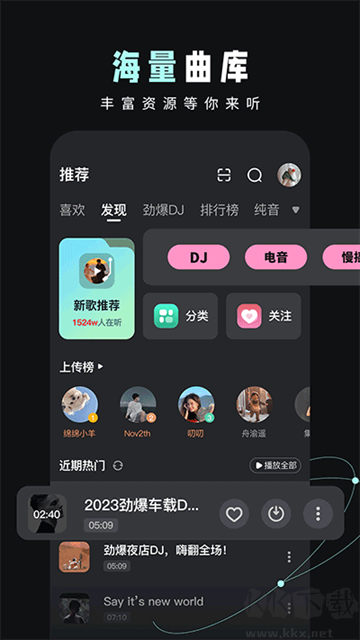 DJ音樂庫(kù)官方版