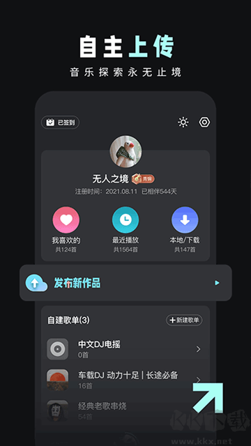 DJ音樂庫(kù)官方版