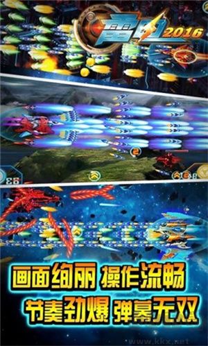 雷電戰(zhàn)機2016雷霆版 第1張圖片