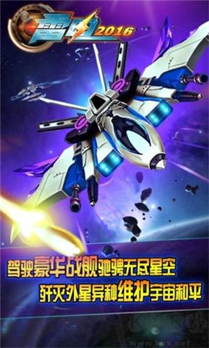 雷電戰(zhàn)機2016雷霆版