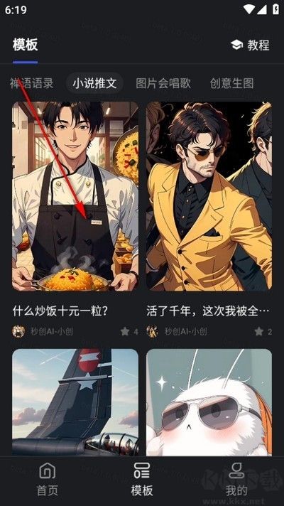 秒創文本生成器
