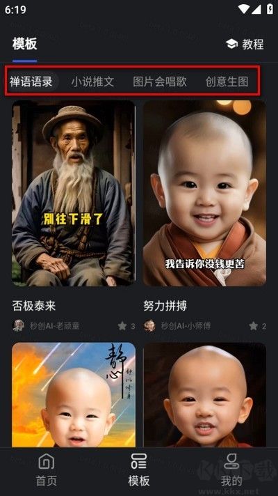 秒創文本生成器