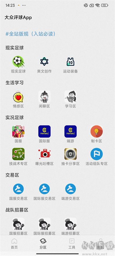 大眾評(píng)球app實(shí)況足球