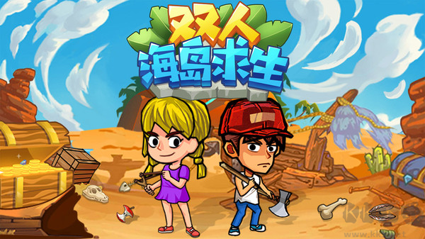 雙人海島求生最新版Q版卡通風(fēng)格雙人合作游戲