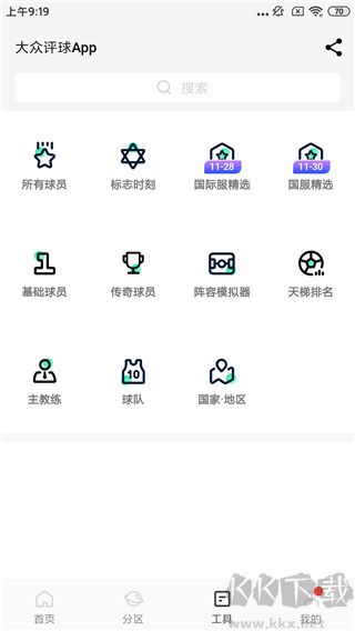 大眾評(píng)球app實(shí)況足球