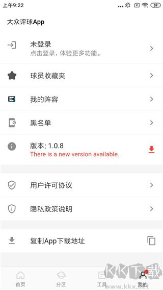 大眾評(píng)球app實(shí)況足球