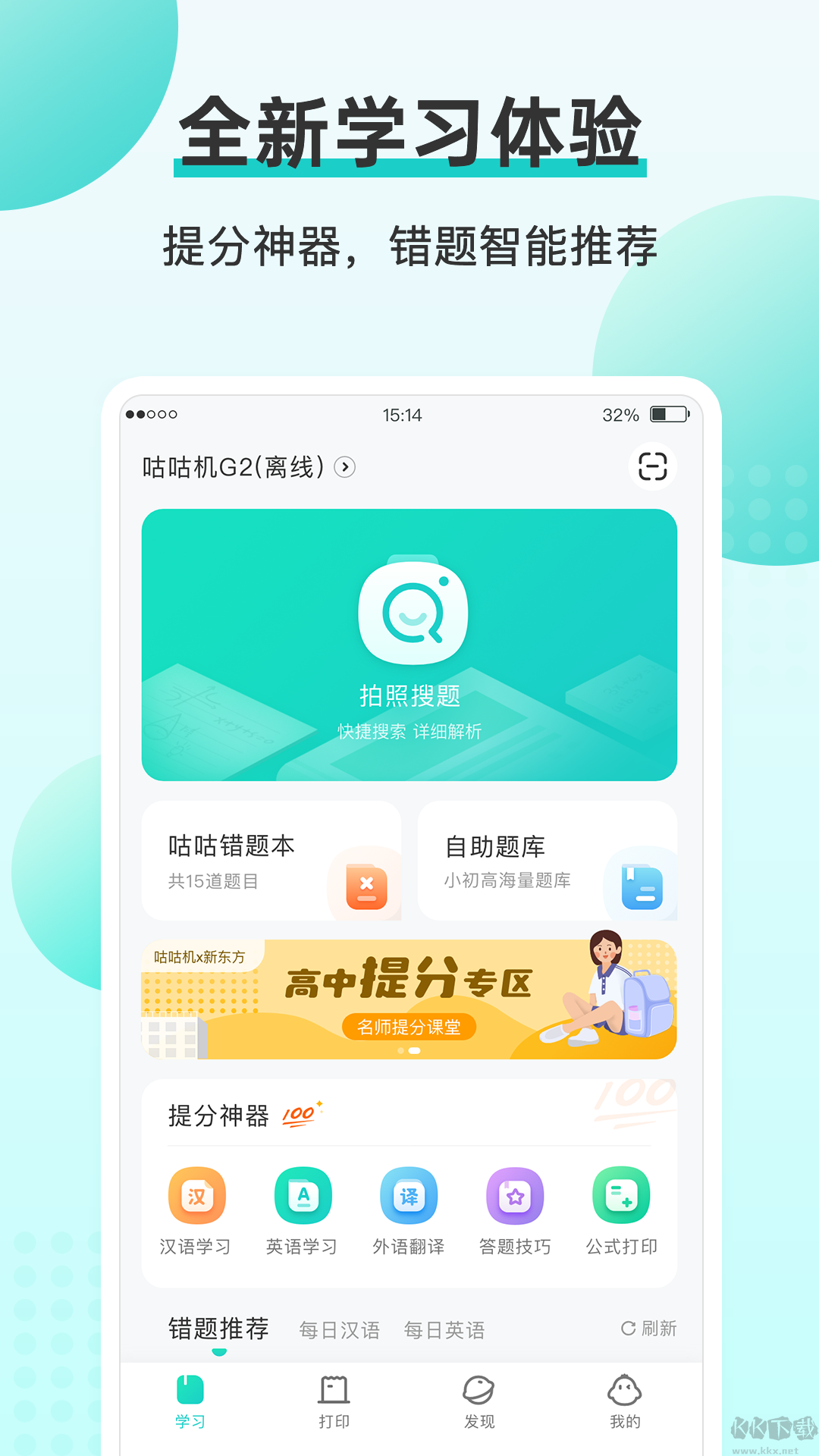 咕咕機app綠色版