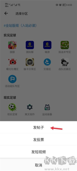 大眾評(píng)球app實(shí)況足球