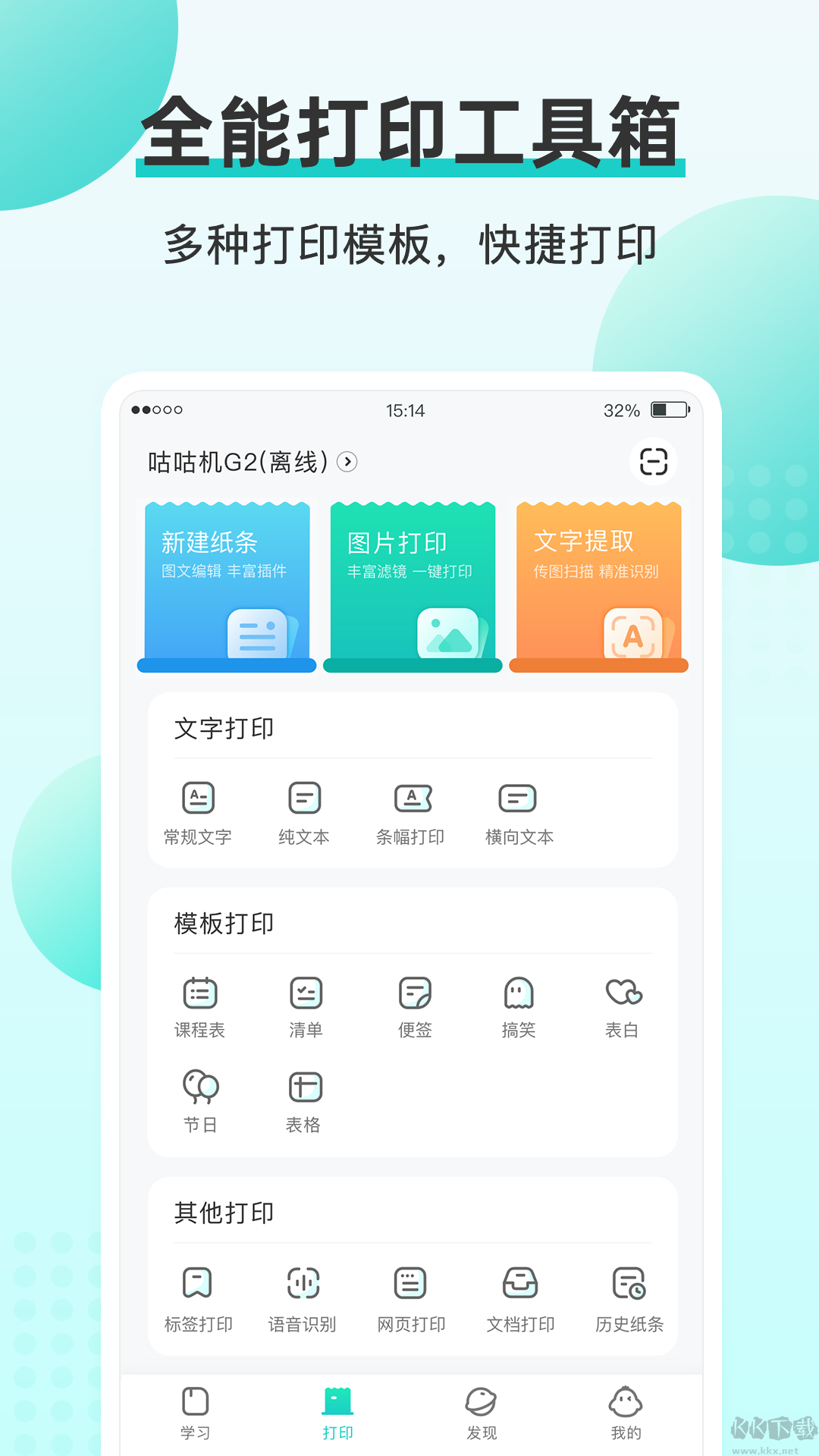 咕咕機app綠色版
