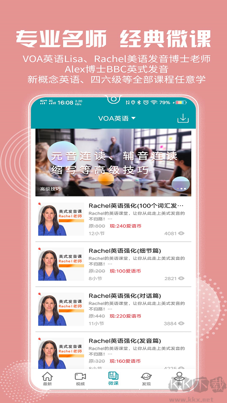 VOA常速英語app專業版