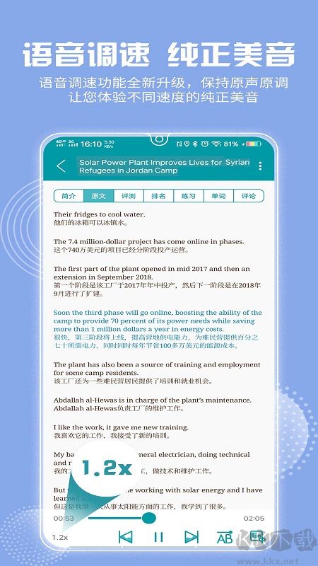 VOA常速英語app專業版