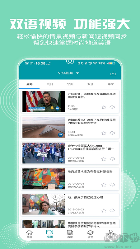 VOA常速英語app專業版