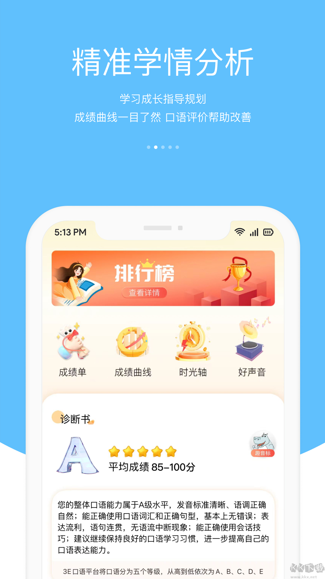 會聽說英語軟件app無廣告版