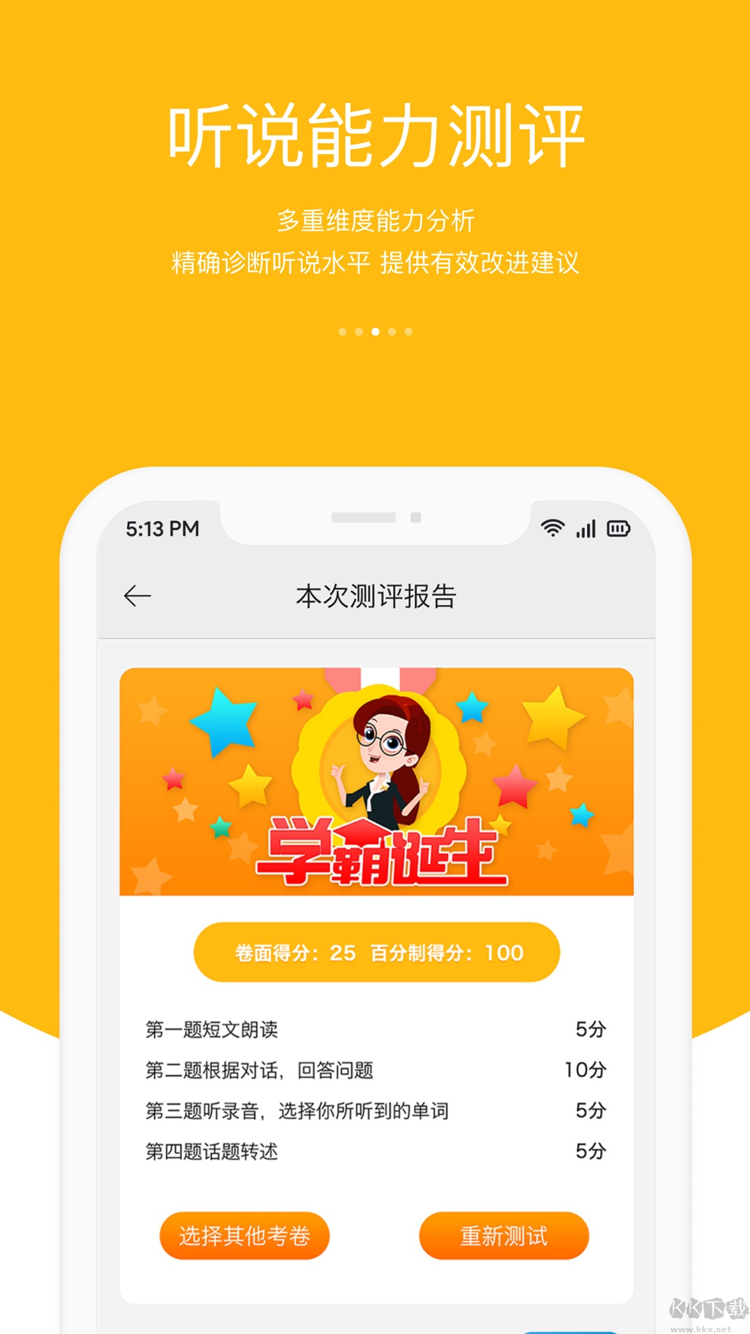 會聽說英語軟件app無廣告版