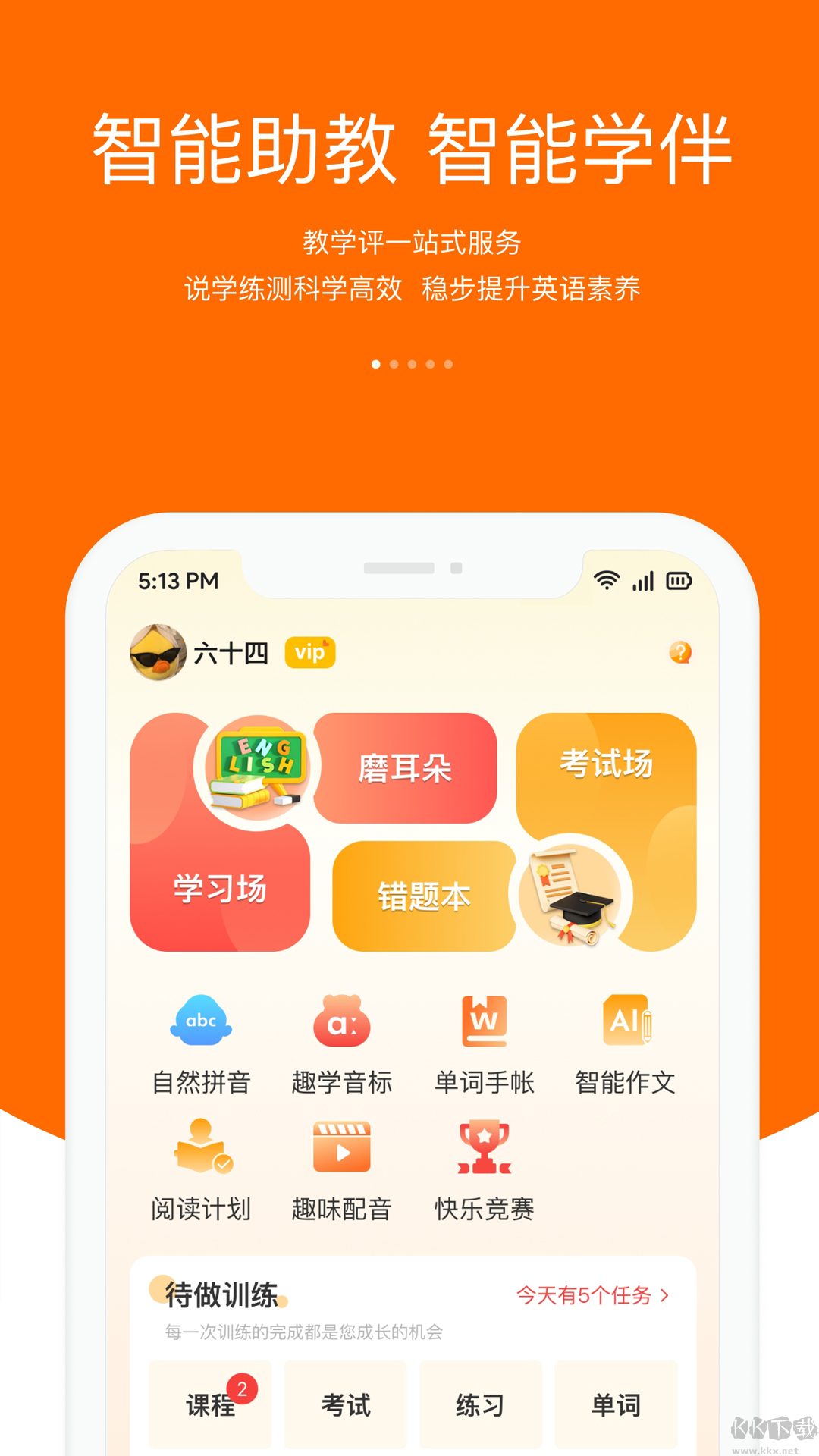 會聽說英語軟件app無廣告版