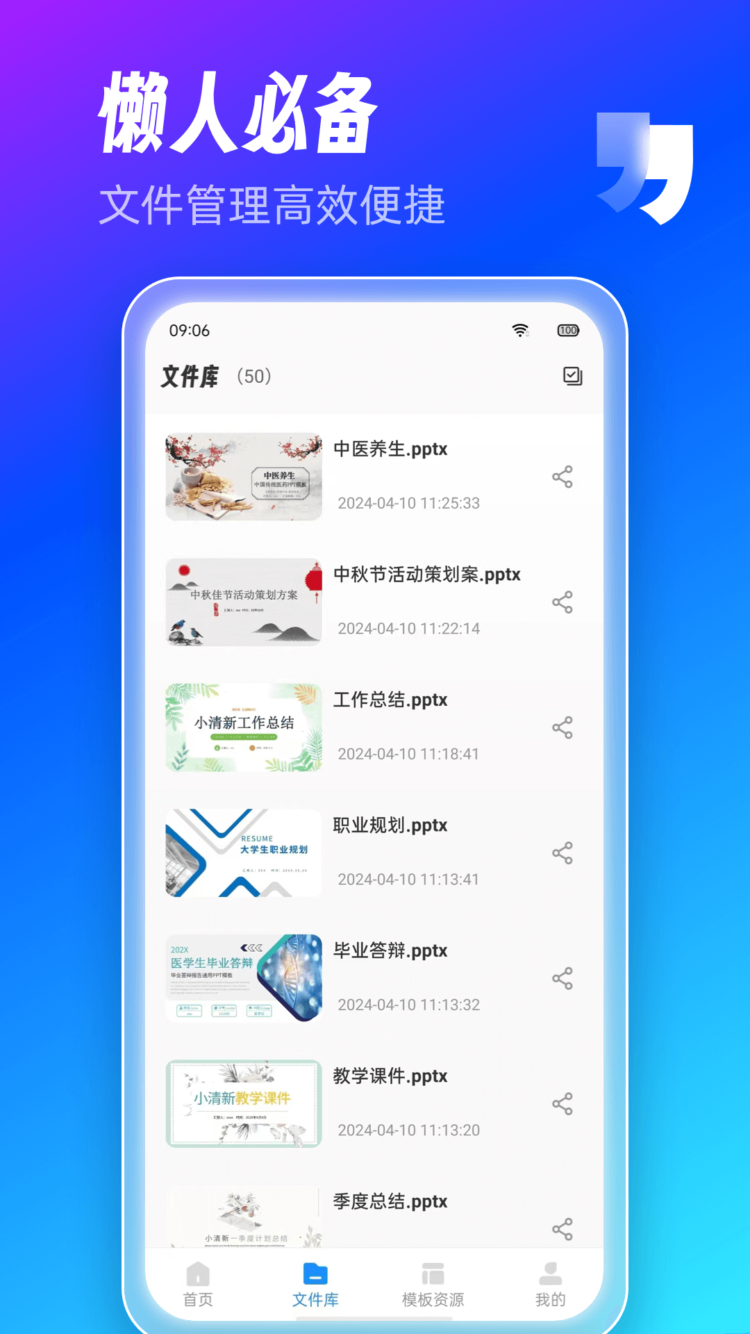 AiPPT制作師app標準版