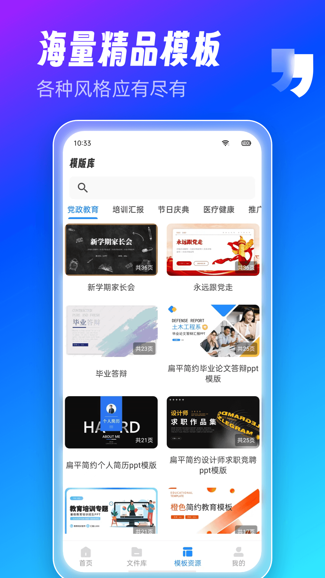 AiPPT制作師app標準版