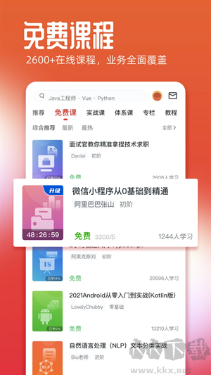 慕課網app專業版