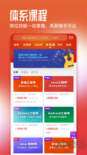 慕課網app專業版