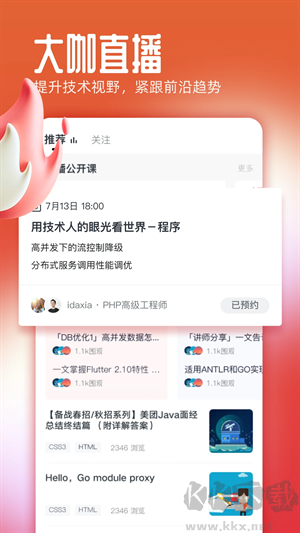 慕課網app專業版