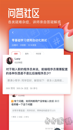 慕課網app專業版
