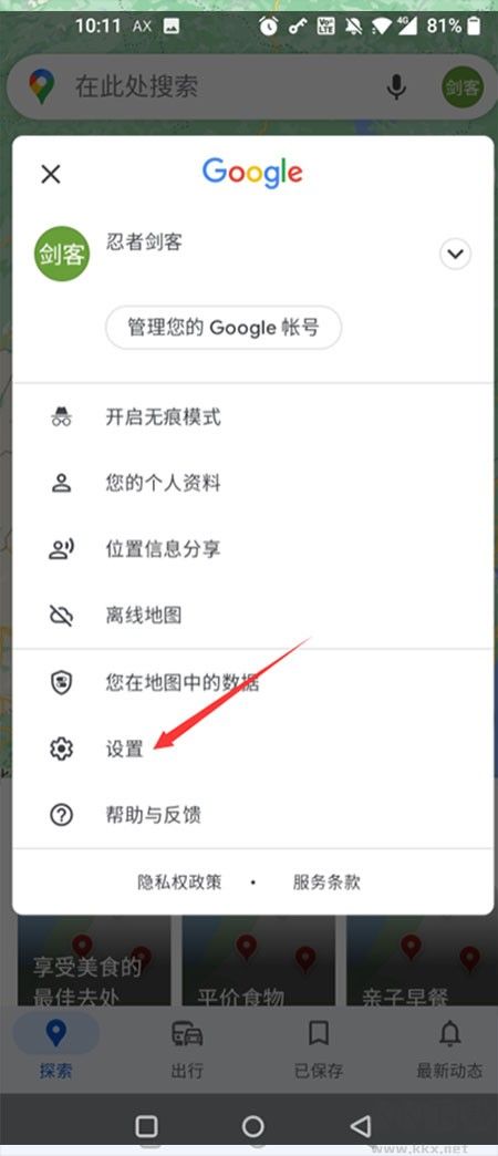 Google地圖手機(jī)版