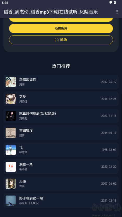 鳳梨音樂標準版