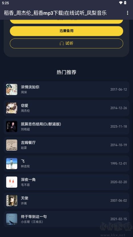 鳳梨音樂app