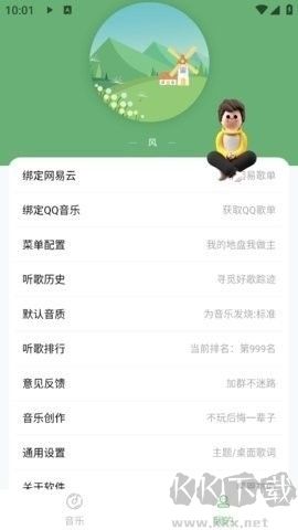 Soul音樂軟件官網版