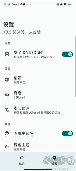 lsposed框架純凈版