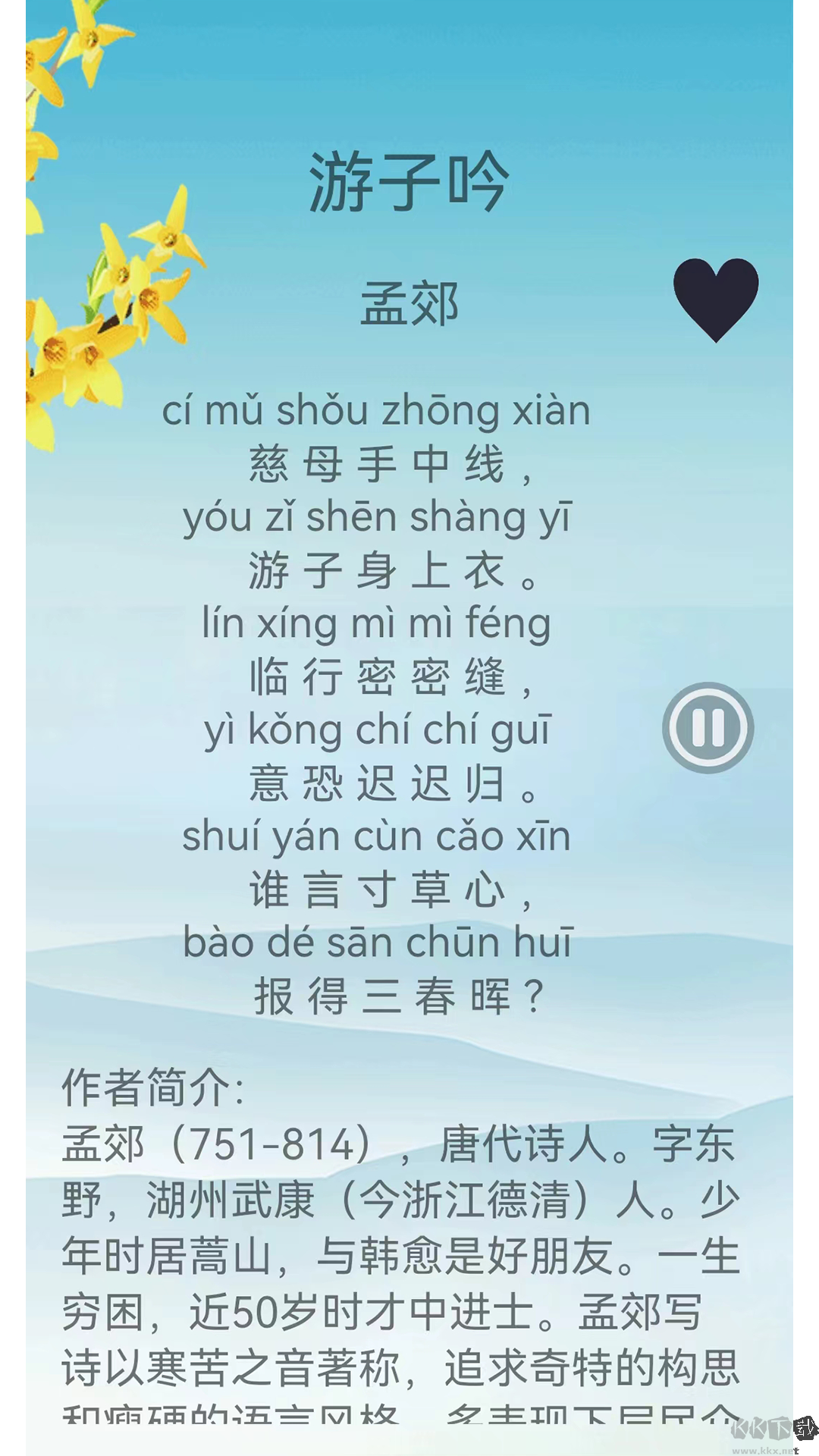 古詩詞賞析app標準版