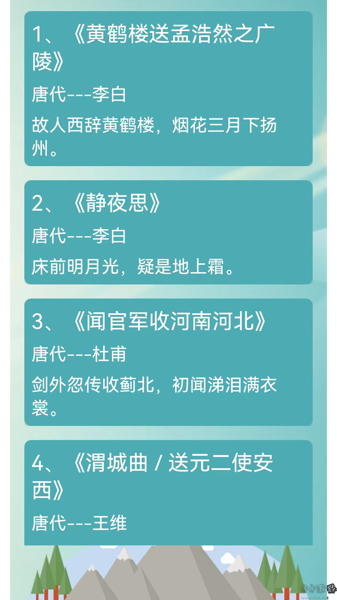 古詩詞賞析app標準版