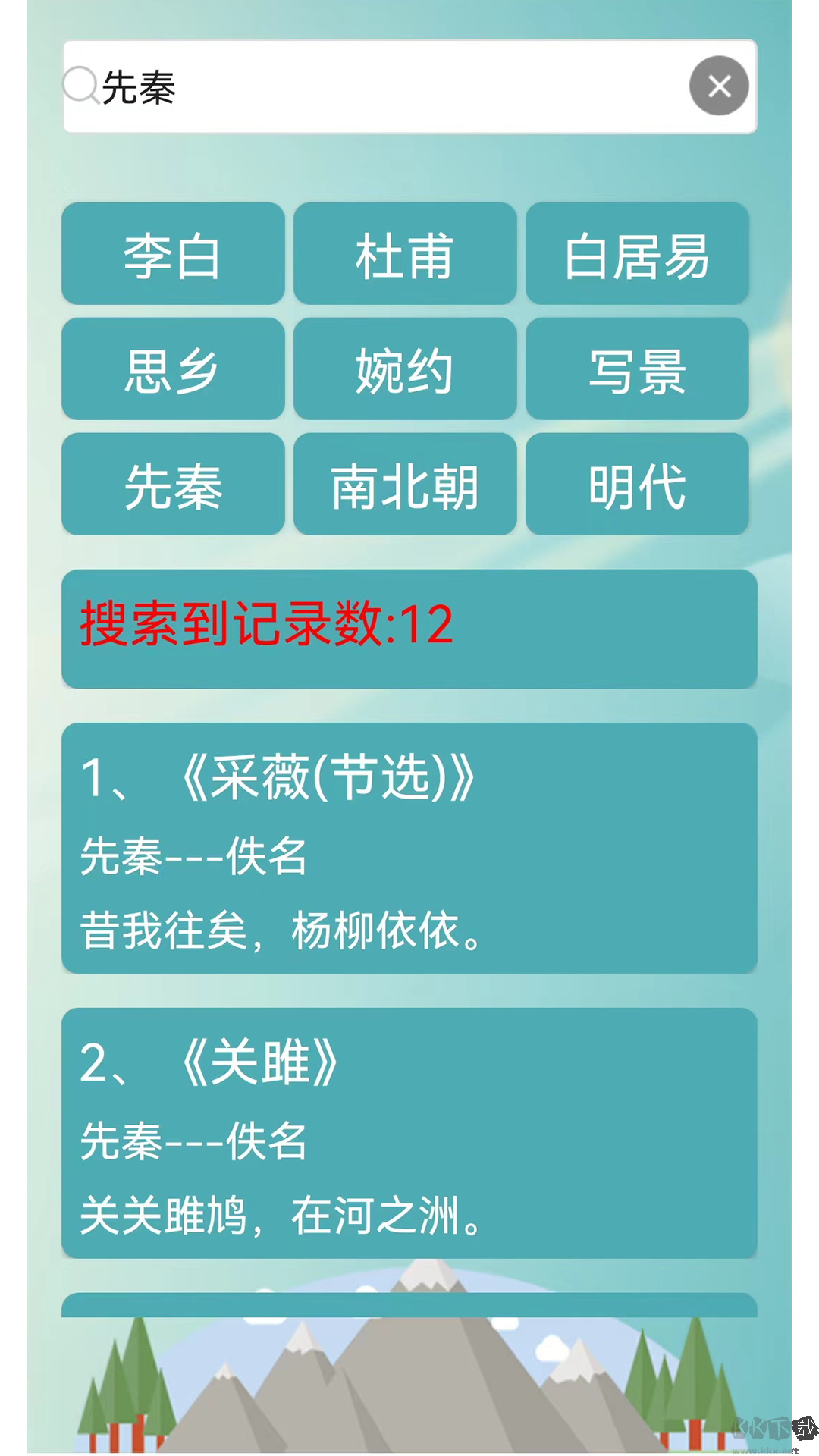古詩詞賞析app標準版