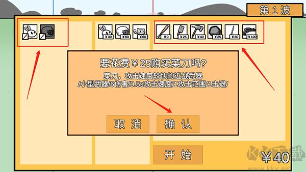 動物農(nóng)場保衛(wèi)戰(zhàn)最新版本宅宅蘿卜版游戲攻略2