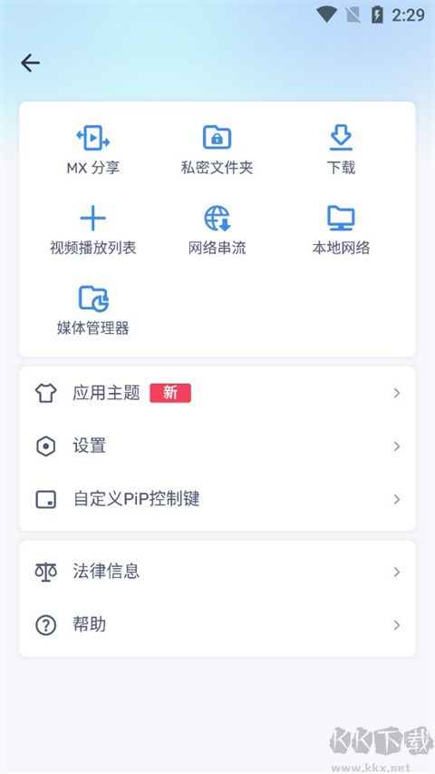 MXPlayer去廣告版