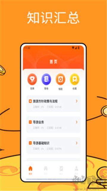 導游準題庫正版