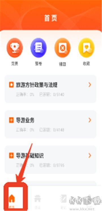 導游準題庫安卓版