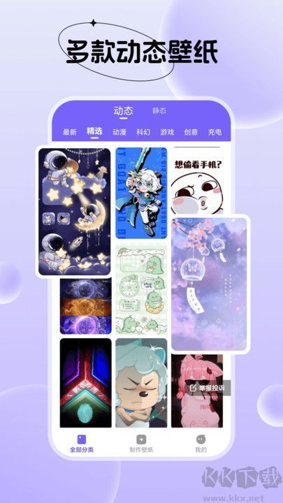 創意動態壁紙全新版