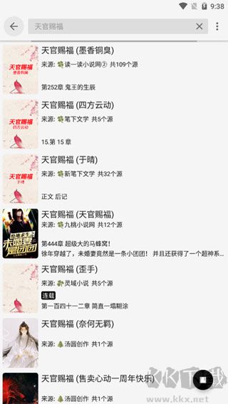 輕閱(解鎖全部書源)