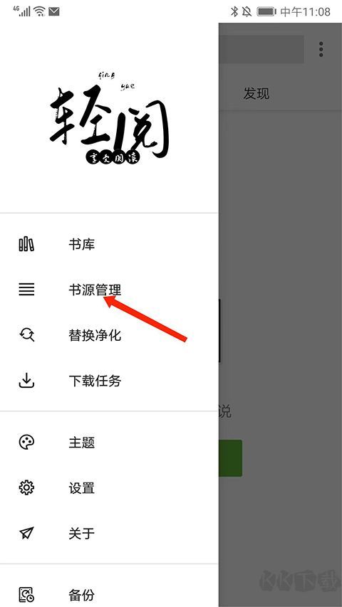 輕閱(解鎖全部書源)