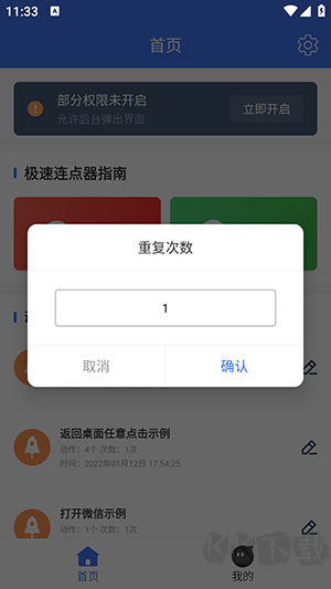 極速連點器助手官網版