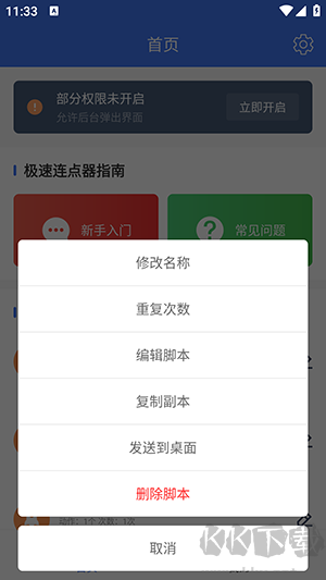極速連點器APP2025最新版下載-極速連點器APP安卓下載官方免費版v1.0.5