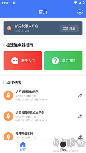 極速連點器APP2025最新版下載-極速連點器APP安卓下載官方免費版v1.0.5