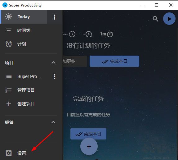SuperProductivity(任務(wù)管理軟件)專業(yè)版