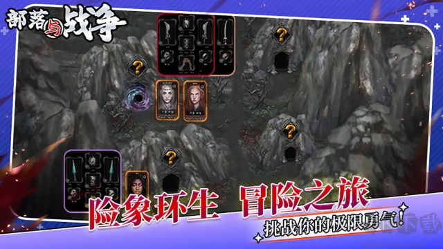 部落與戰爭官方版