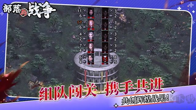 部落與戰爭官方版